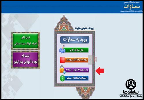 رمز عبور سایت طرح امین